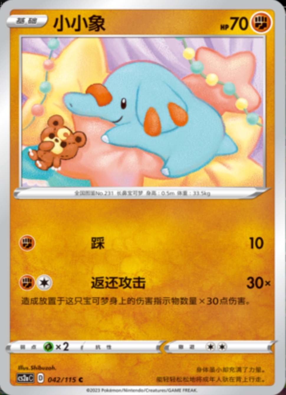 ゴマゾウ